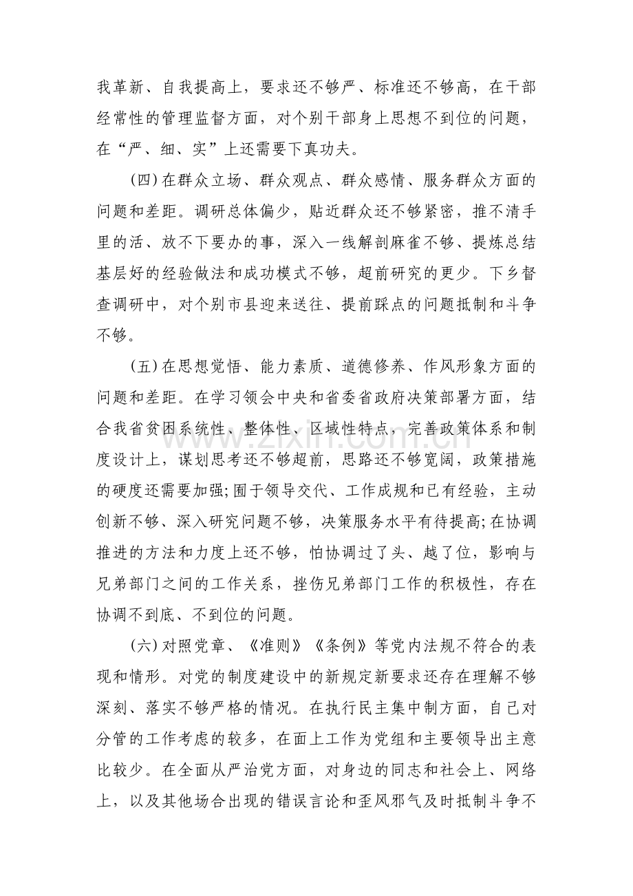 关于主题教育五个对照检视问题【三篇】.pdf_第2页