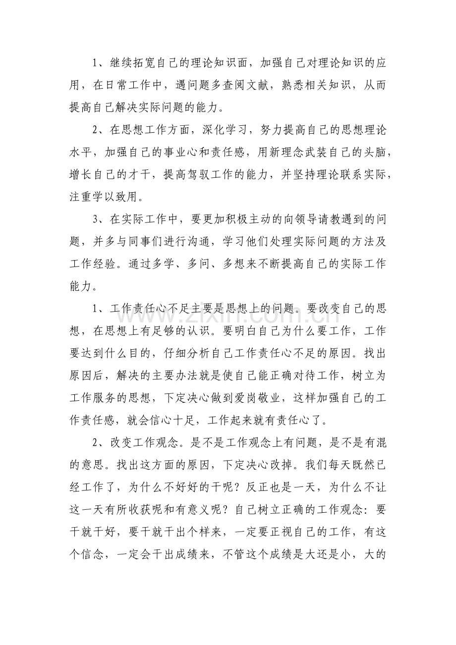 教师大局意识方面存在的问题及整改措施范文(3篇).pdf_第2页