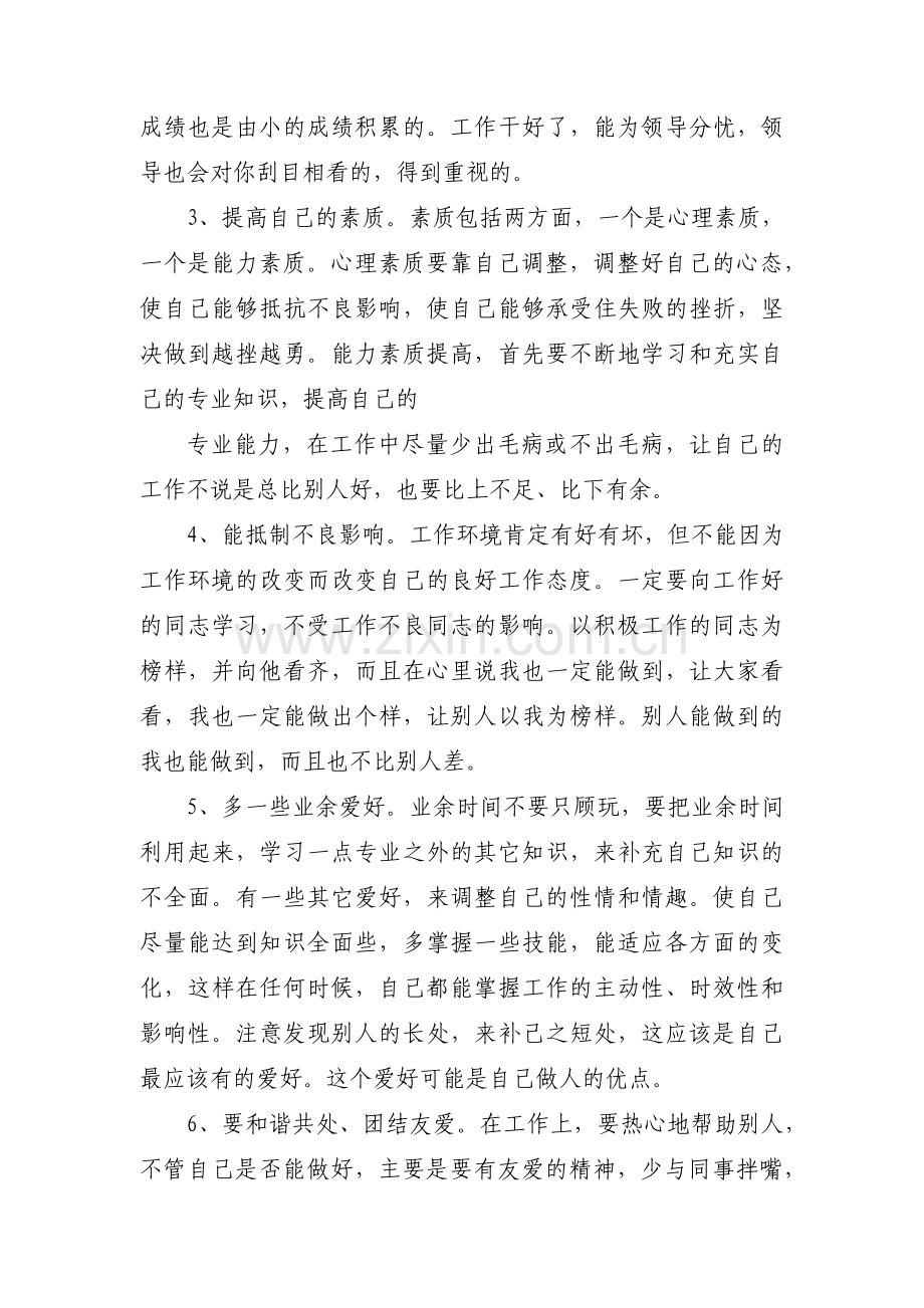 教师大局意识方面存在的问题及整改措施范文(3篇).pdf_第3页