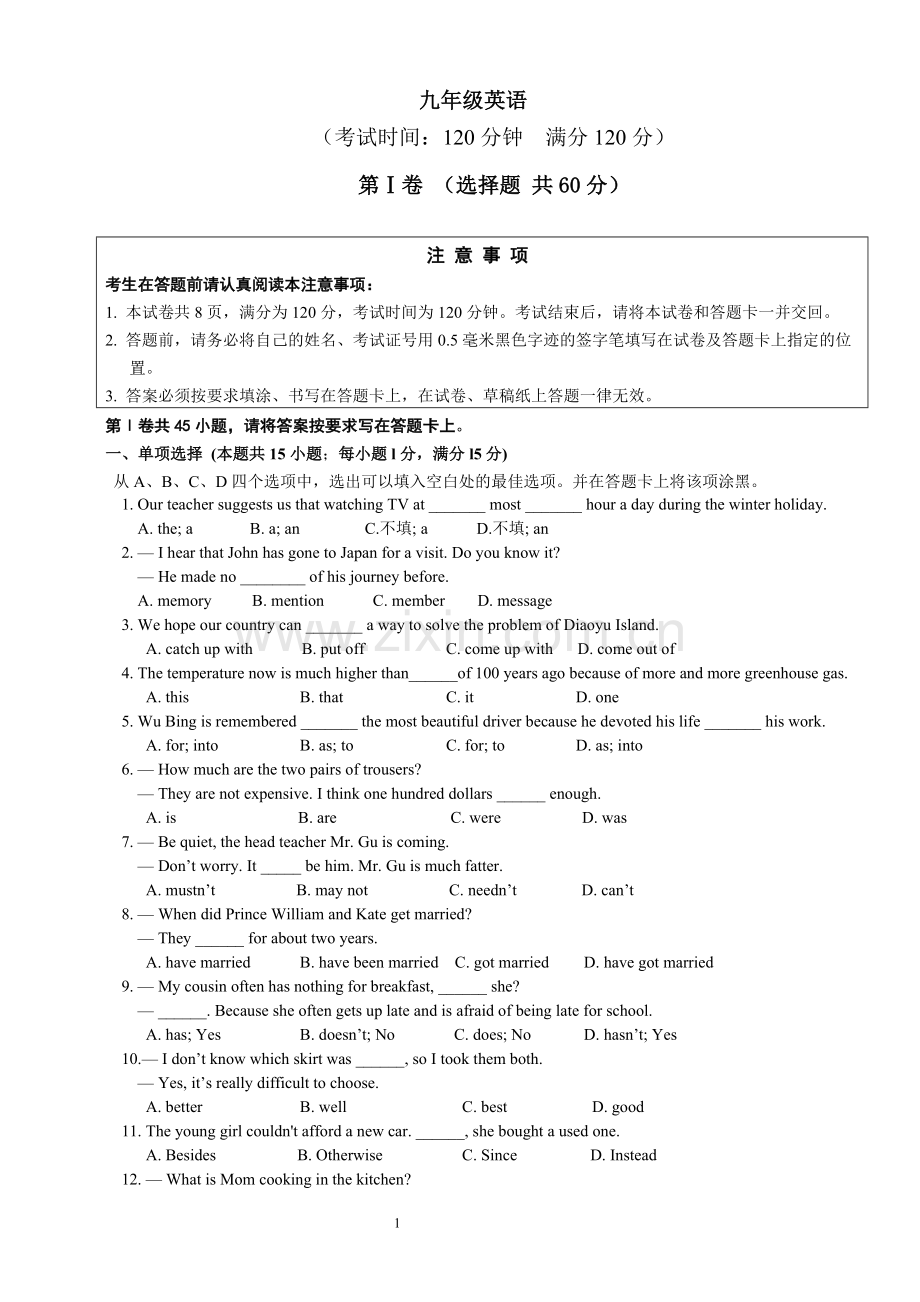 中考模拟英语试卷二.doc_第1页