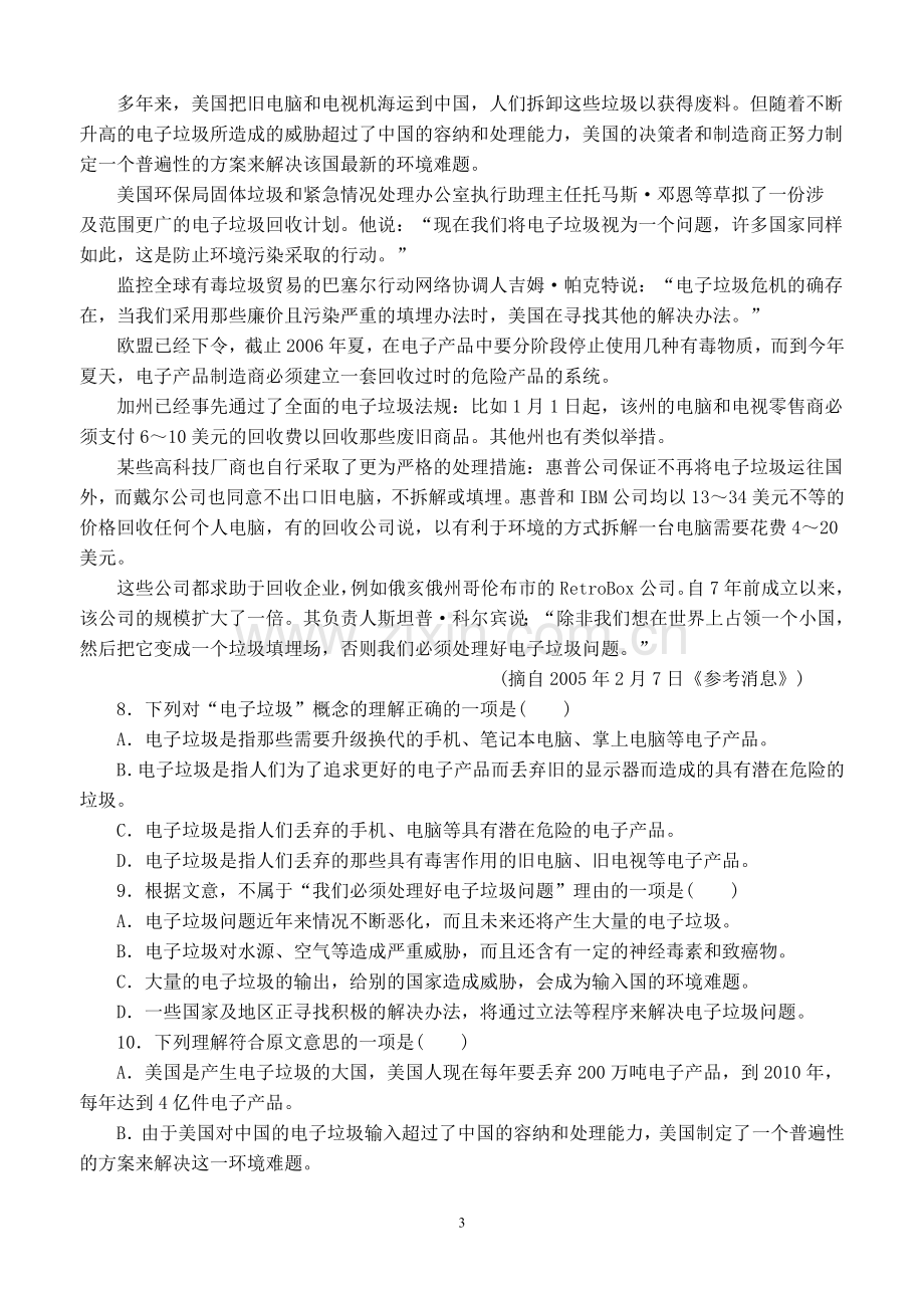 高一语文必修三模块考试测试题.doc_第3页