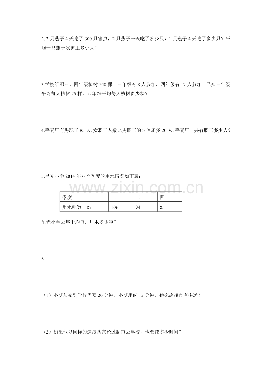 四年级数学错题集.doc_第2页