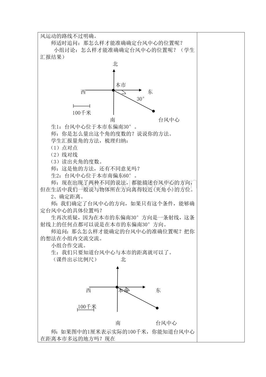 人教版六年级上第二单元位置与方向.doc_第2页