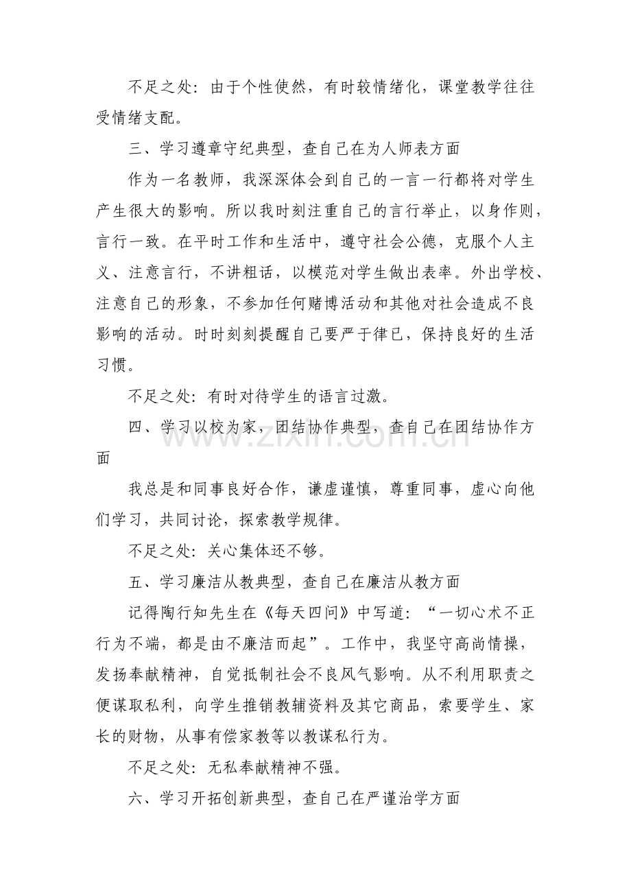 教师师德师风自查自纠个人报告【13篇】.pdf_第2页