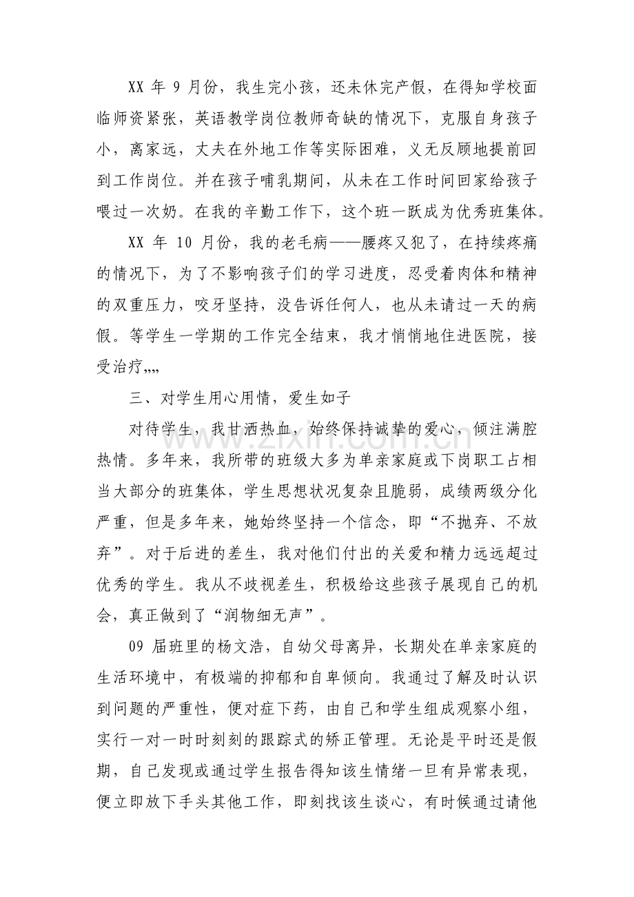 优秀教师先进事迹审批表7篇.pdf_第2页