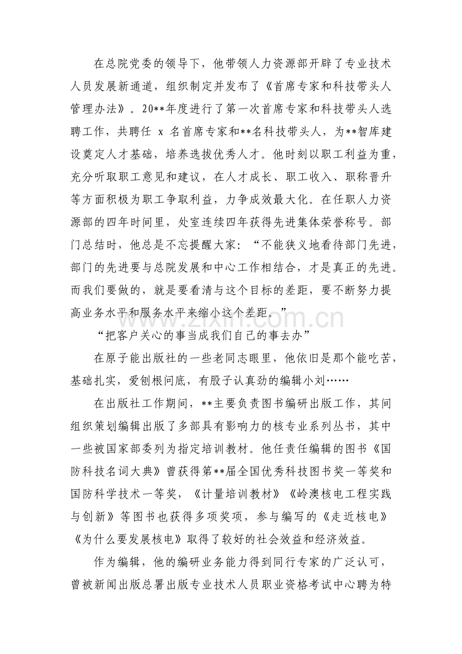 劳动模范事迹材料范文(通用15篇).pdf_第2页