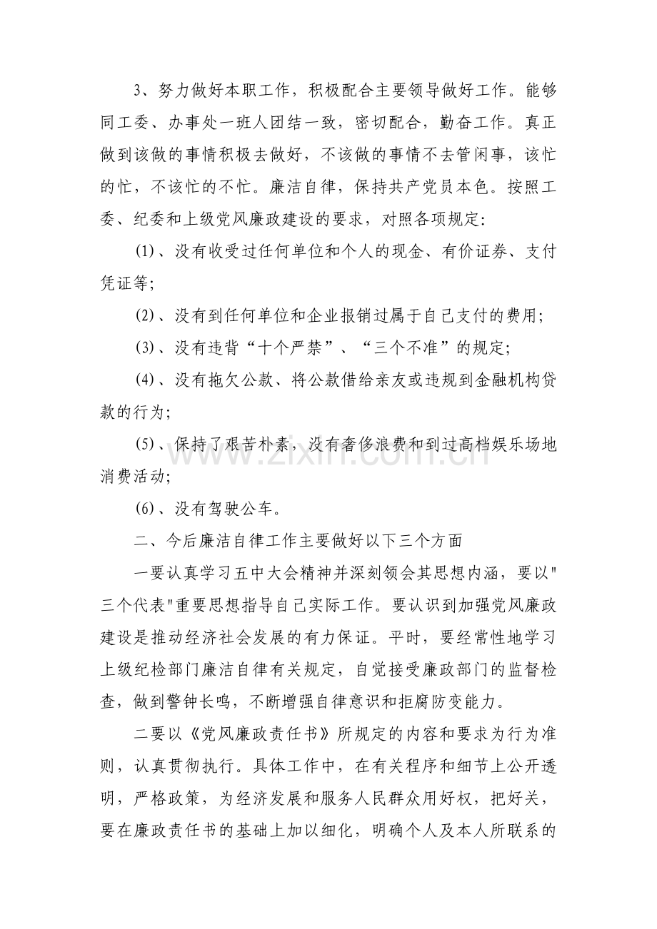 廉洁自律方面存在的问题原因及整改措施【3篇】.pdf_第2页