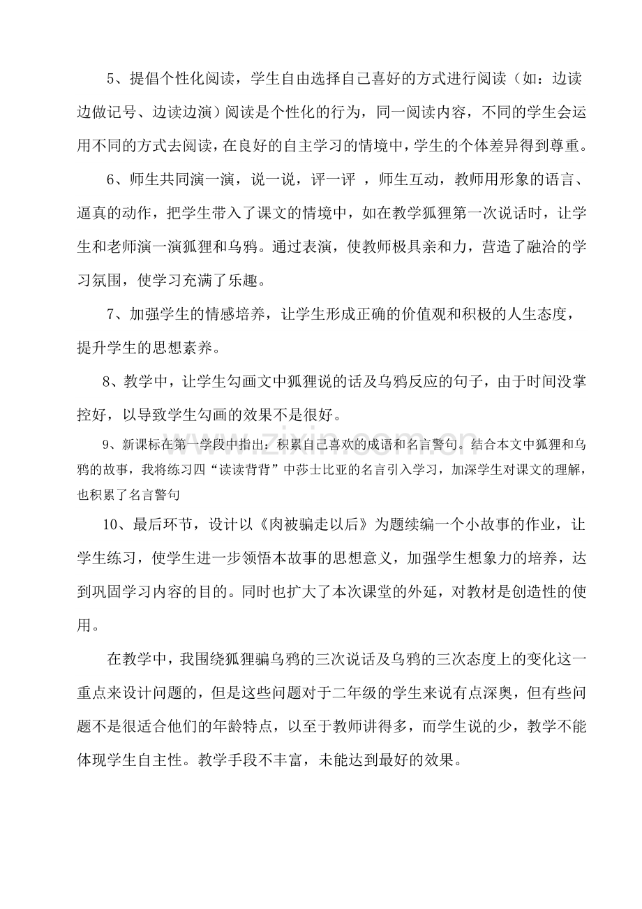 狐狸和乌鸦课后反思.doc_第2页