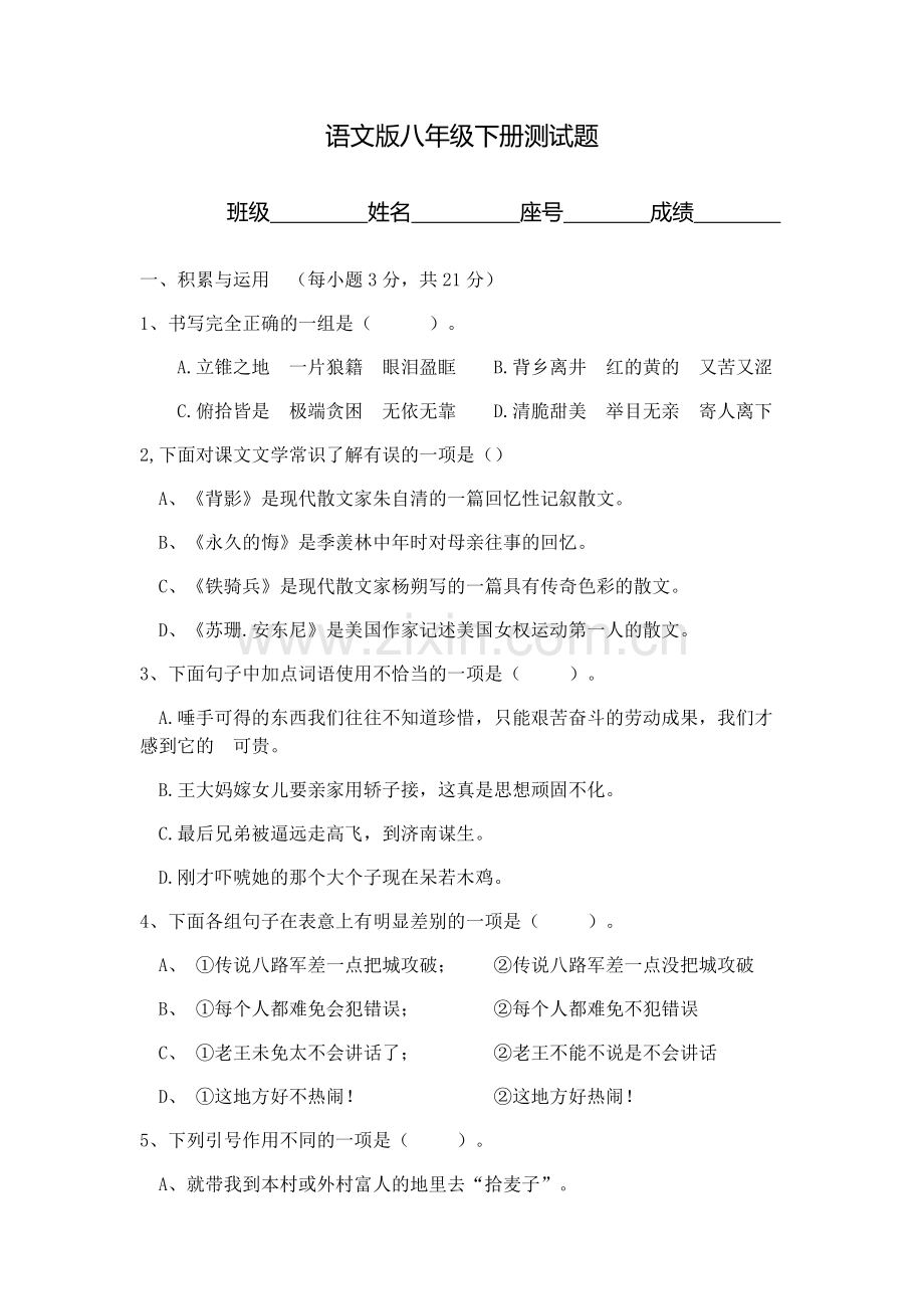 第一次月考试卷.docx_第1页