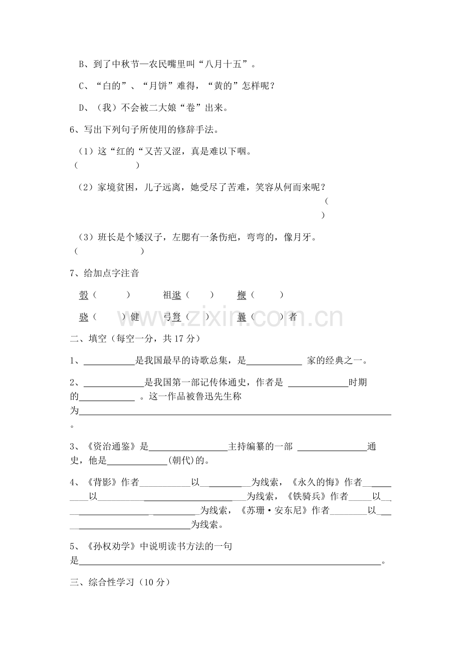 第一次月考试卷.docx_第2页