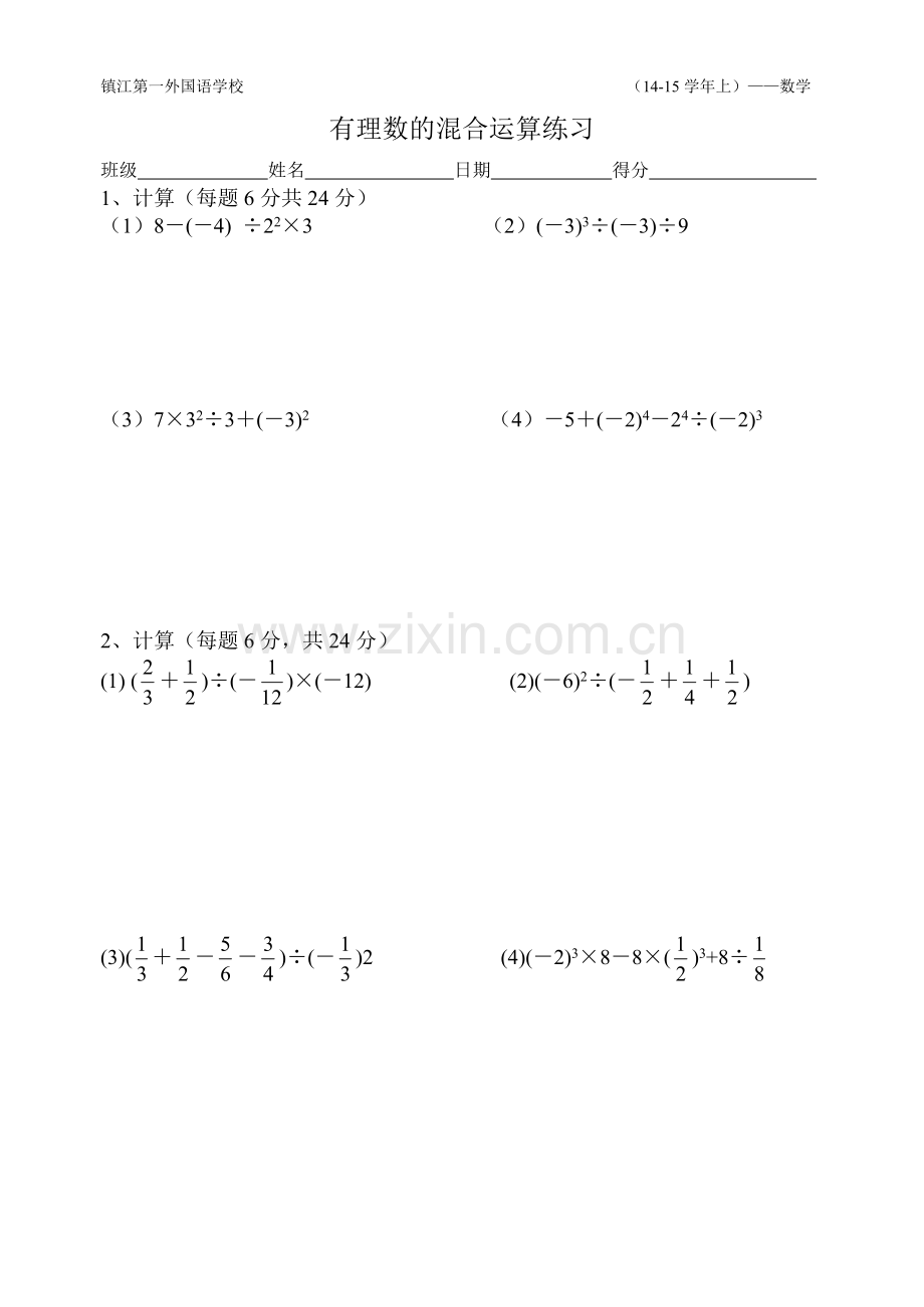 有理数的混合运算练习.doc_第1页