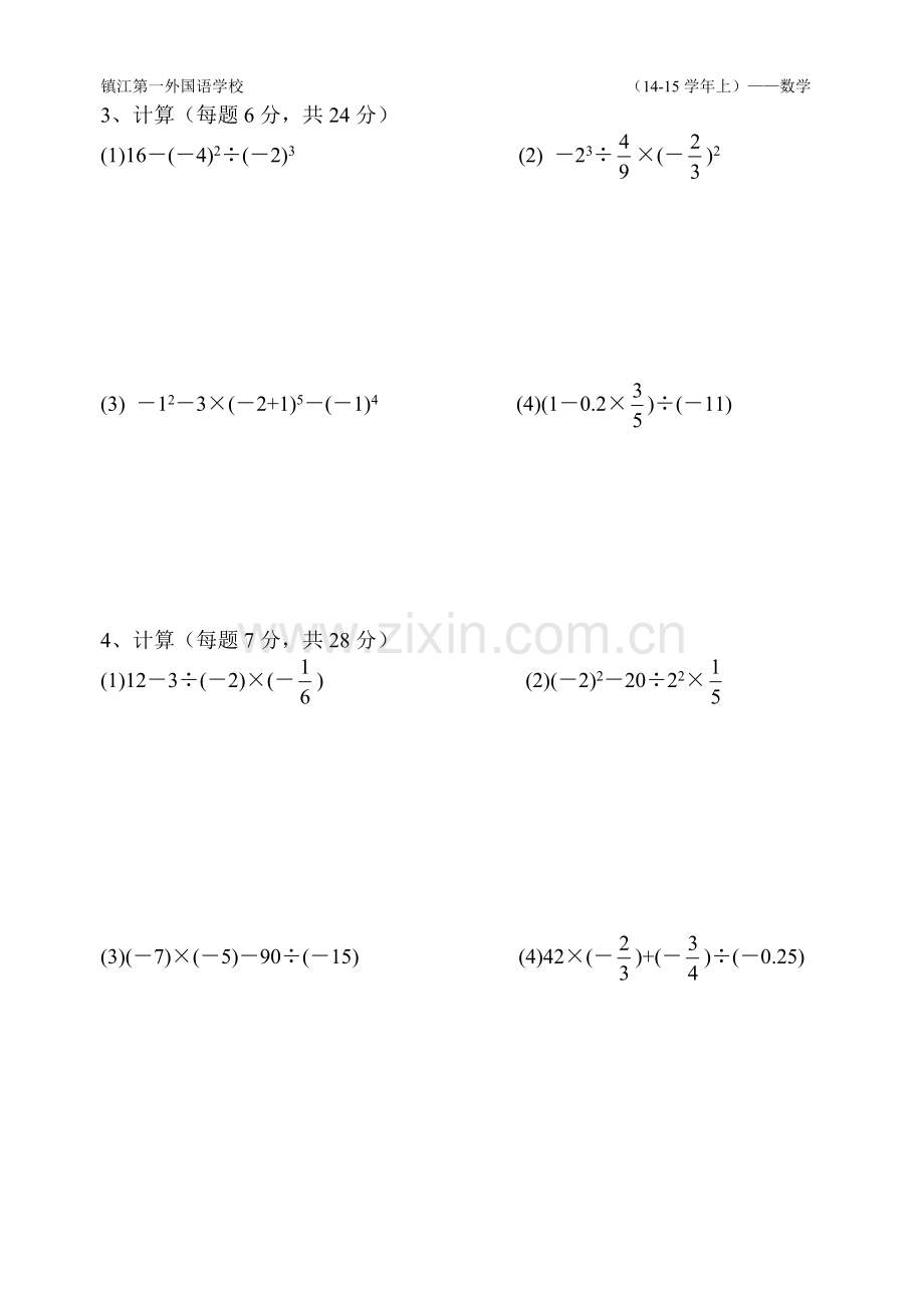 有理数的混合运算练习.doc_第2页