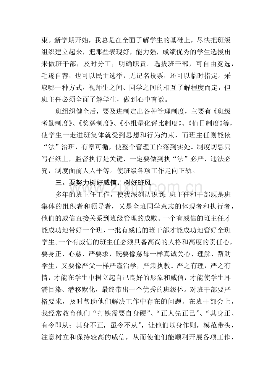 班主任工作经验总结.docx_第2页