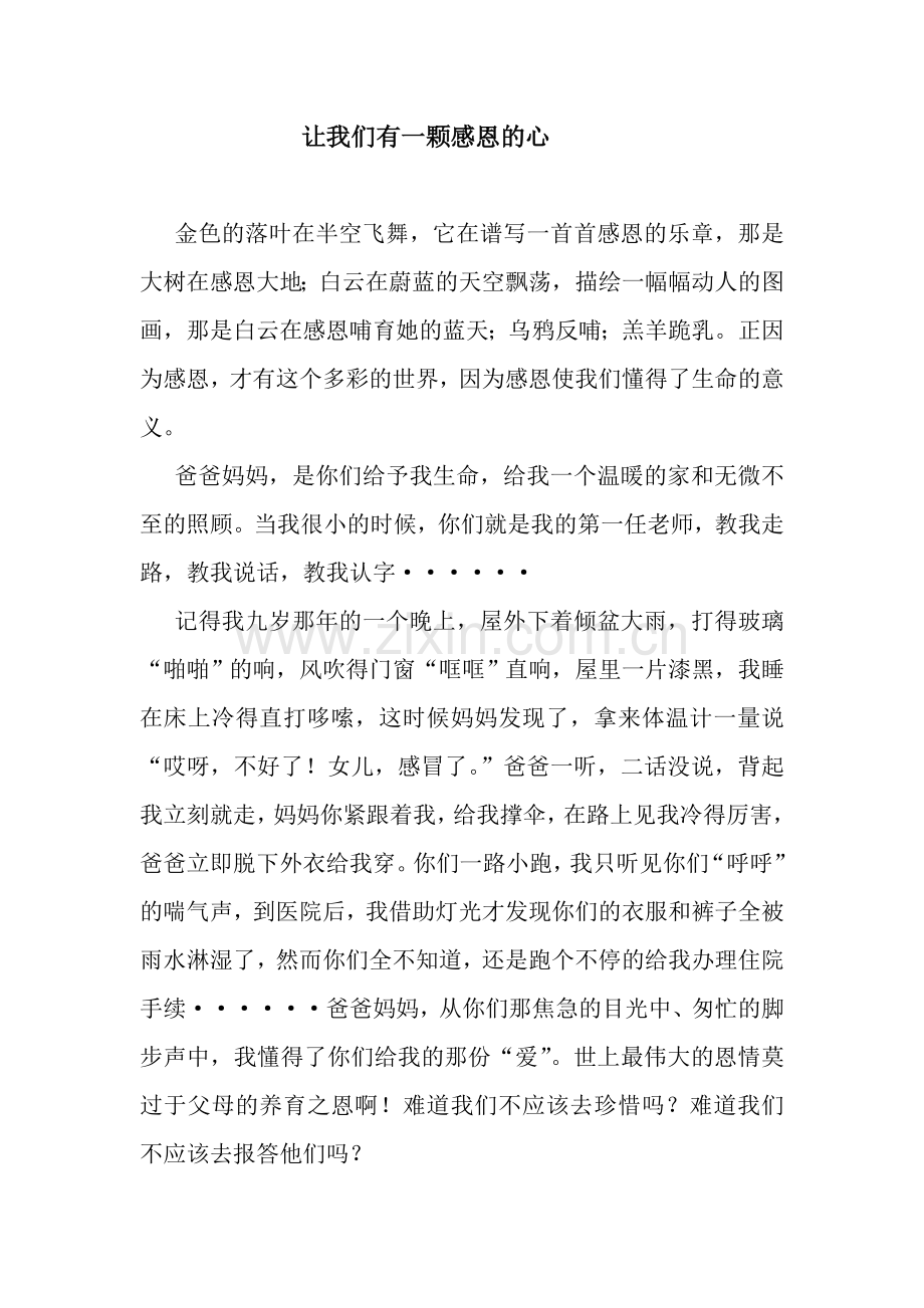 让我们有一颗感恩的心金色的落叶在半空飞舞.doc_第1页