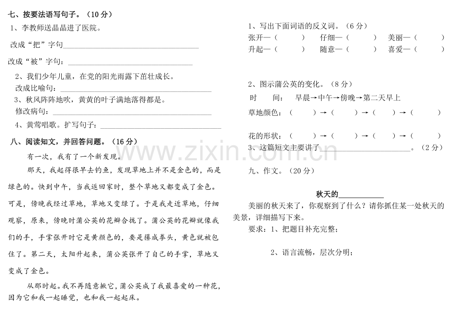 新课标人教版三年级上册语文期中试卷无答案.docx_第2页