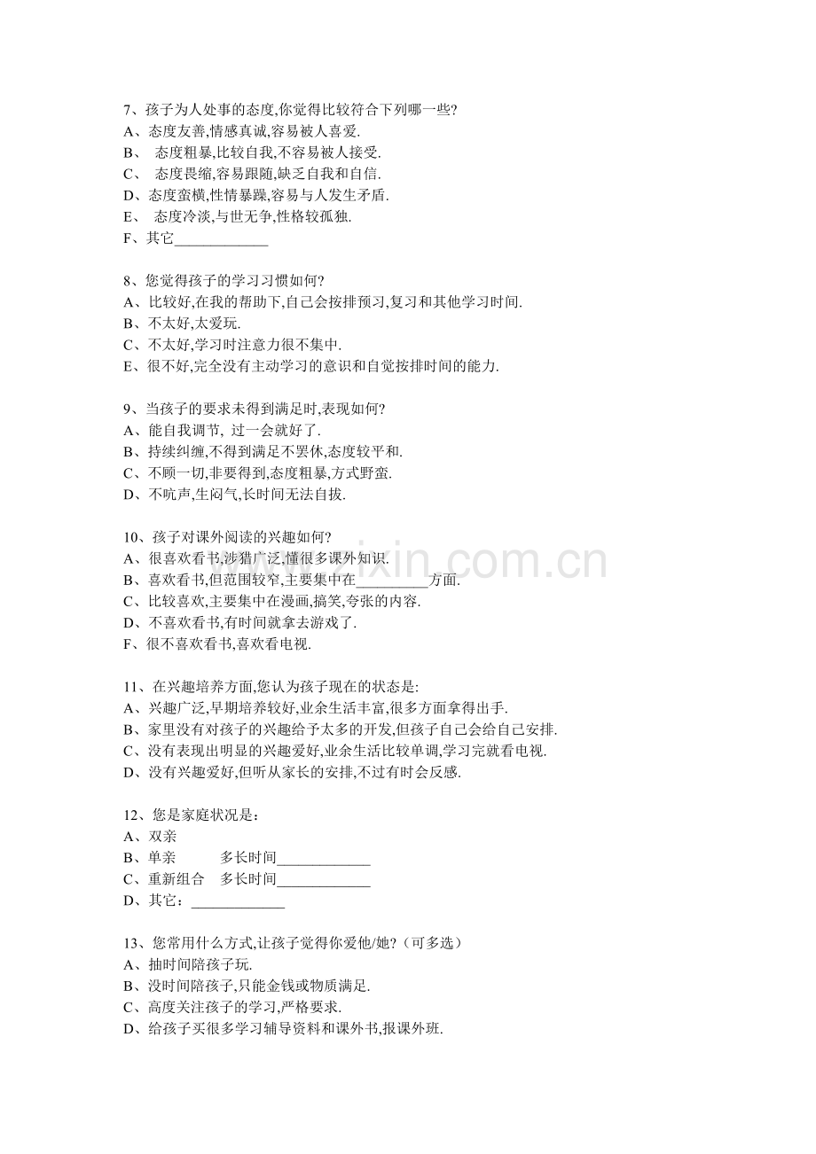 庙坝一小家校沟通调查表.doc_第2页