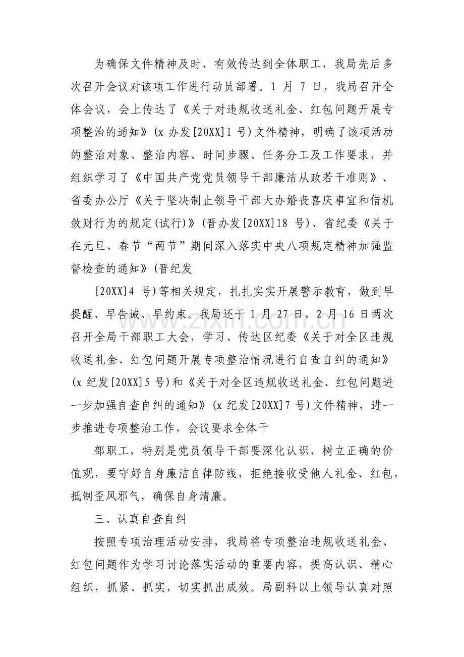 收受红包自查自纠报告三篇.pdf_第3页