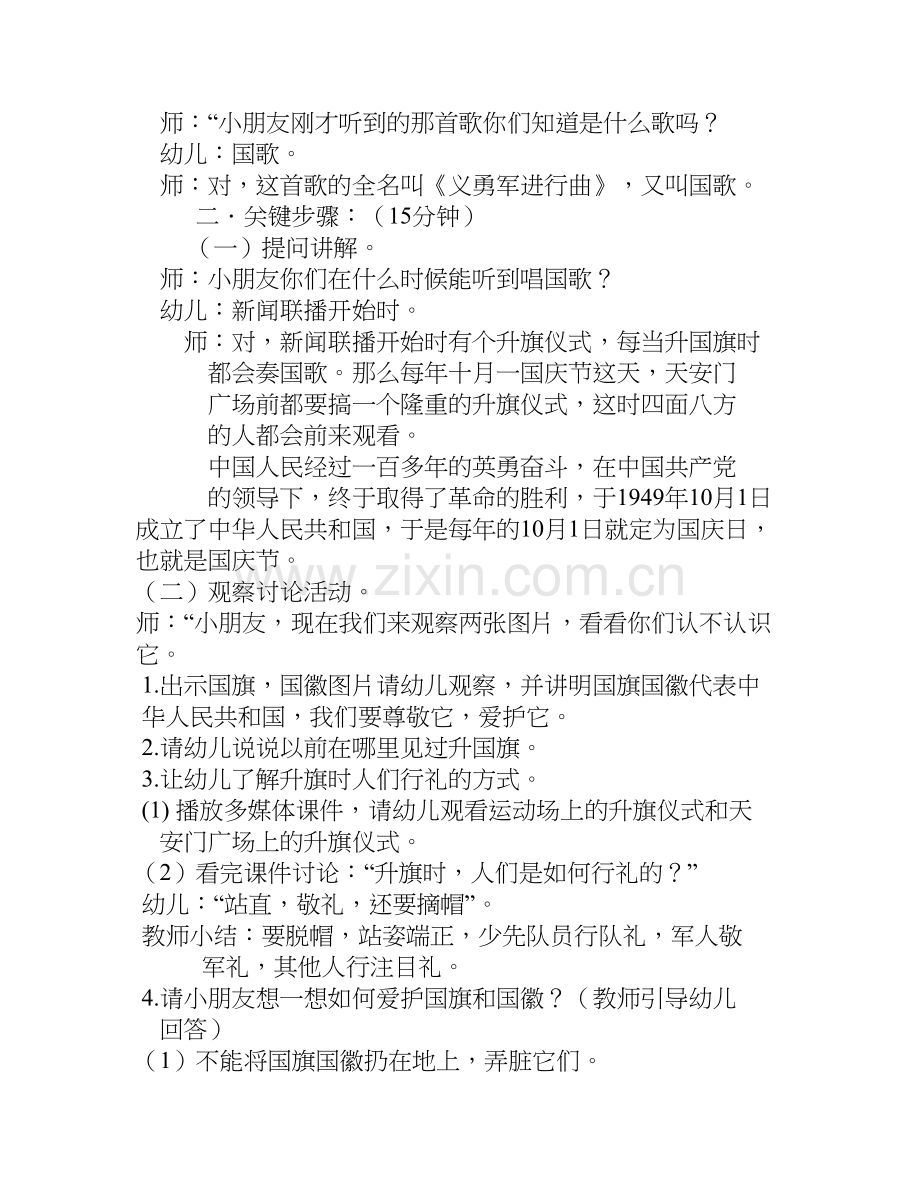 幼儿园礼仪教育——国庆节活动方案.doc_第2页