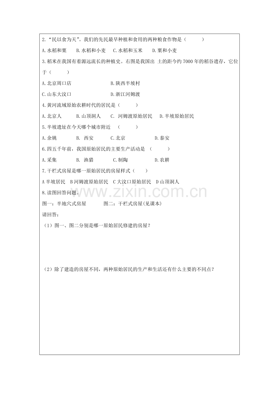 第二课导学案.doc_第2页