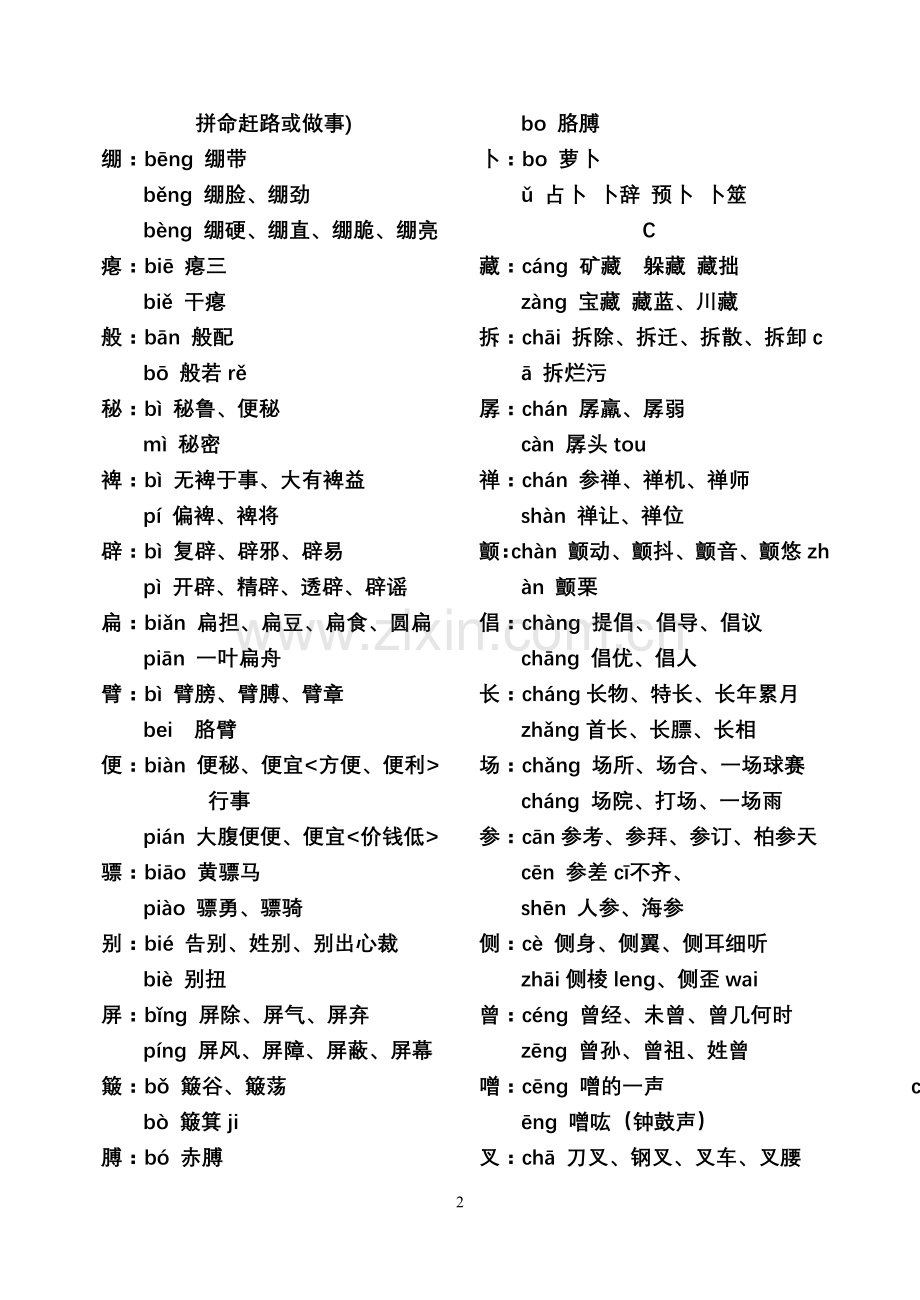 高考常见多音字.doc_第2页