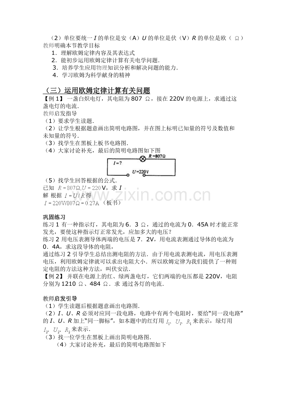 欧姆定律教案及反思.docx_第2页