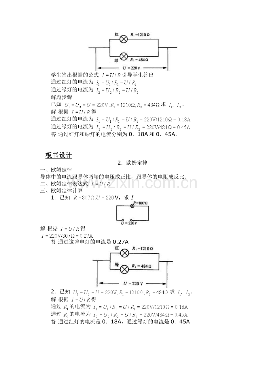 欧姆定律教案及反思.docx_第3页