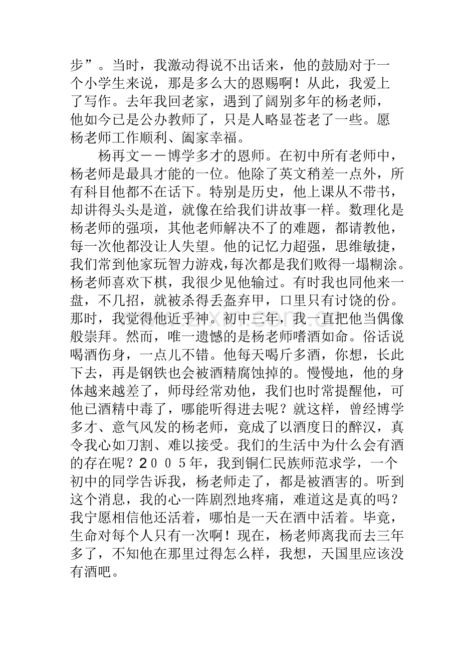 难以忘怀的几位恩师.doc_第2页