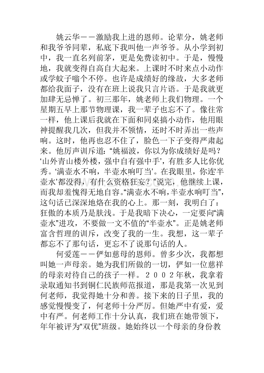 难以忘怀的几位恩师.doc_第3页