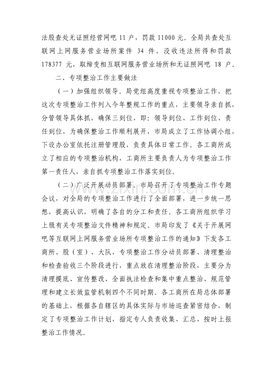 网吧市场整改工作情况汇报【三篇】.pdf_第2页