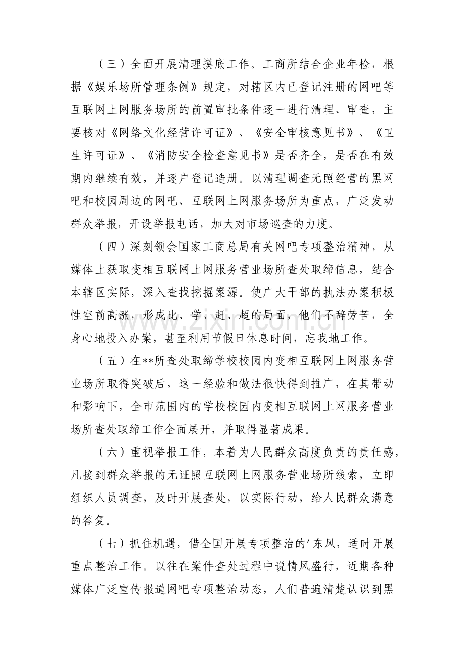 网吧市场整改工作情况汇报【三篇】.pdf_第3页