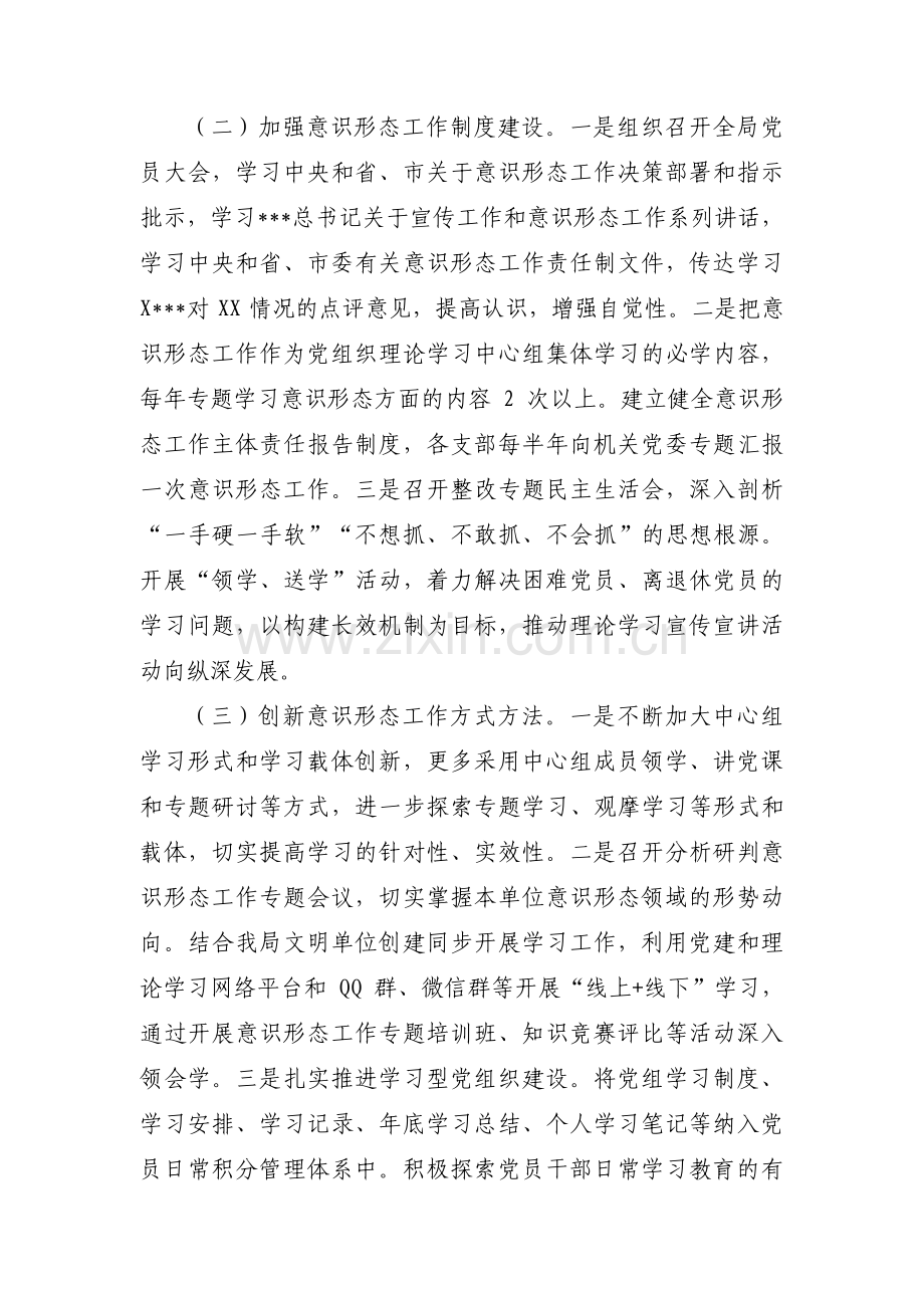 意识形态工作整改台账范文(9篇).pdf_第2页