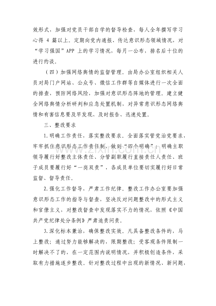 意识形态工作整改台账范文(9篇).pdf_第3页