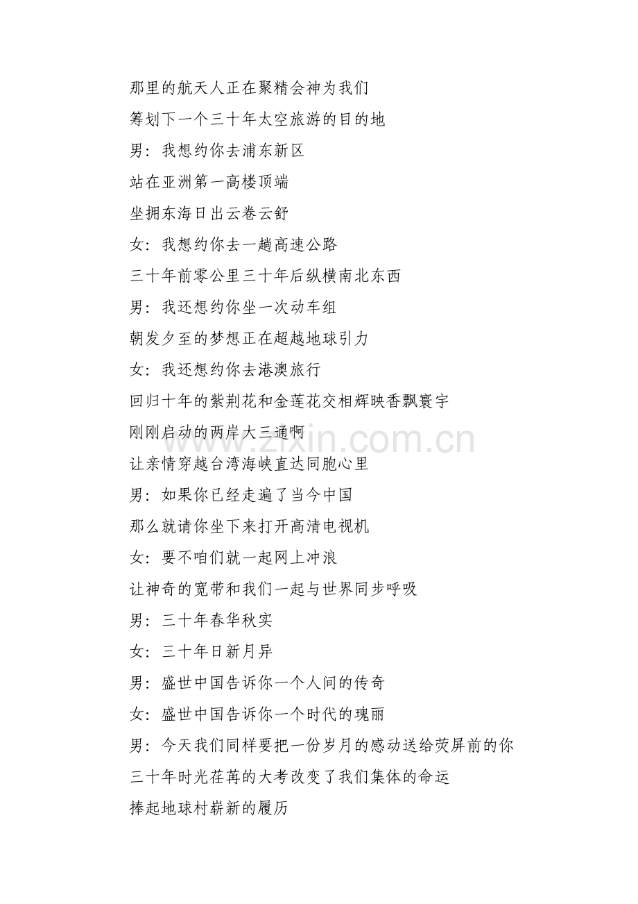 盛世中国朗诵词3篇.pdf_第2页