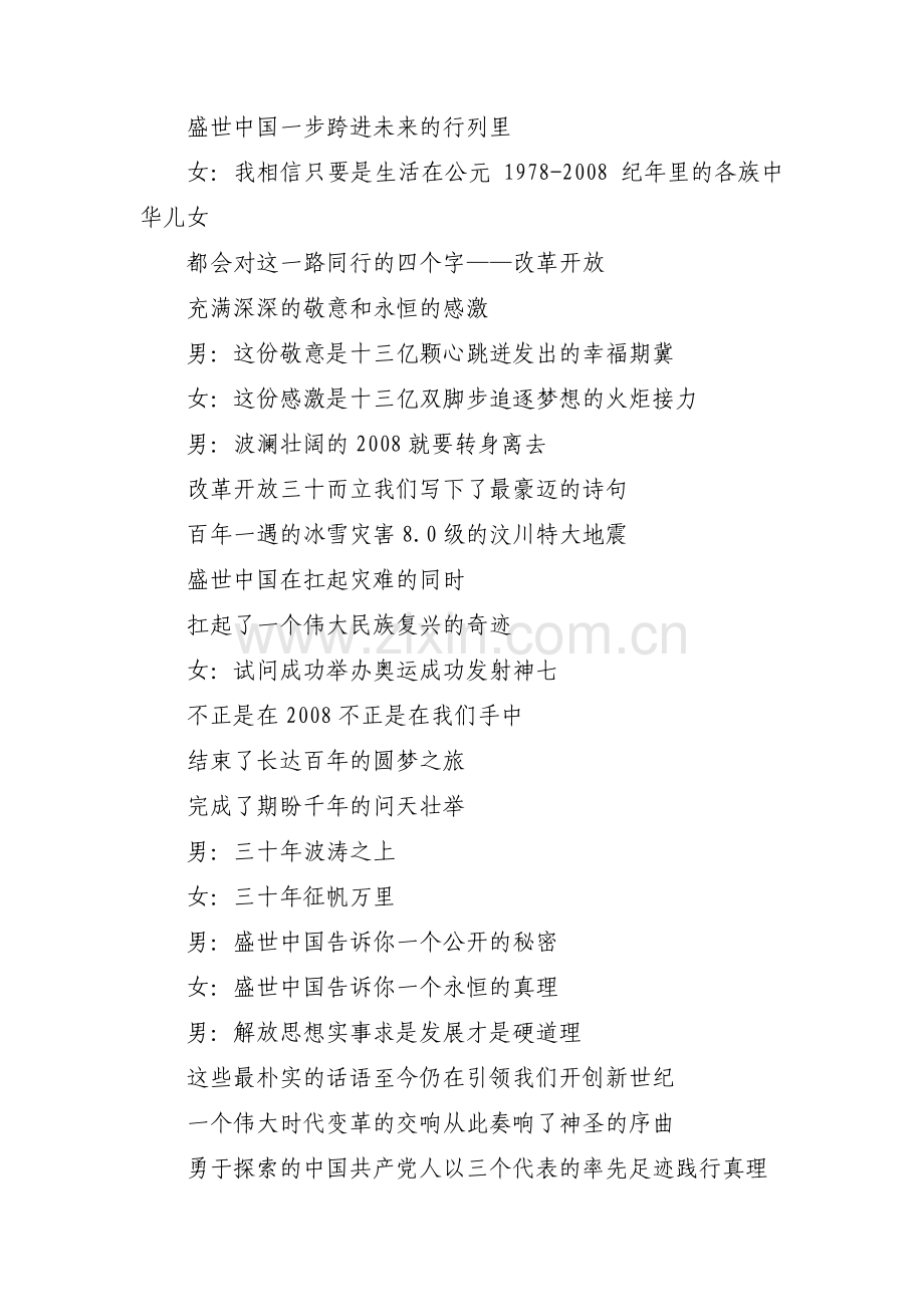 盛世中国朗诵词3篇.pdf_第3页