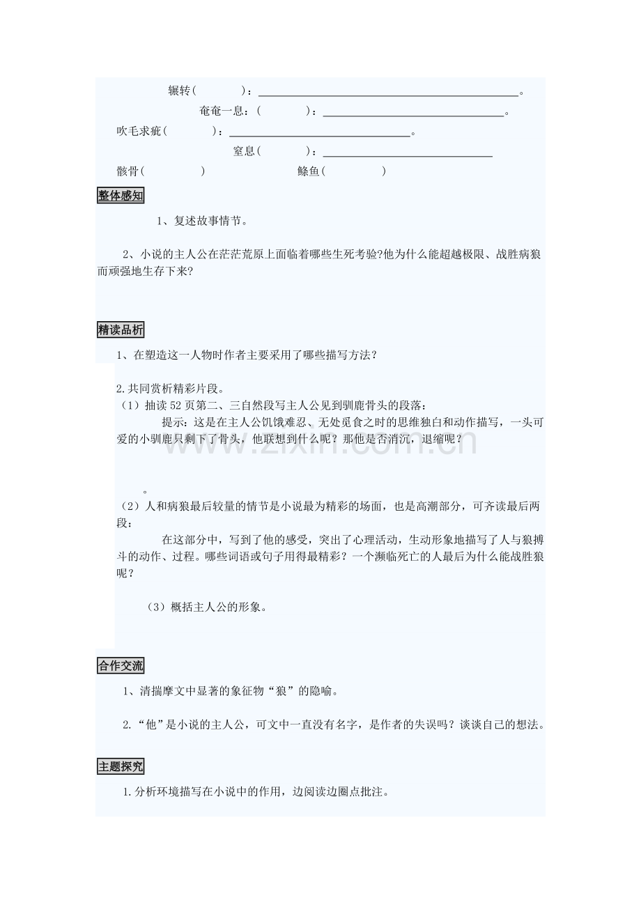 热爱生命九年级语文导学案.doc_第2页