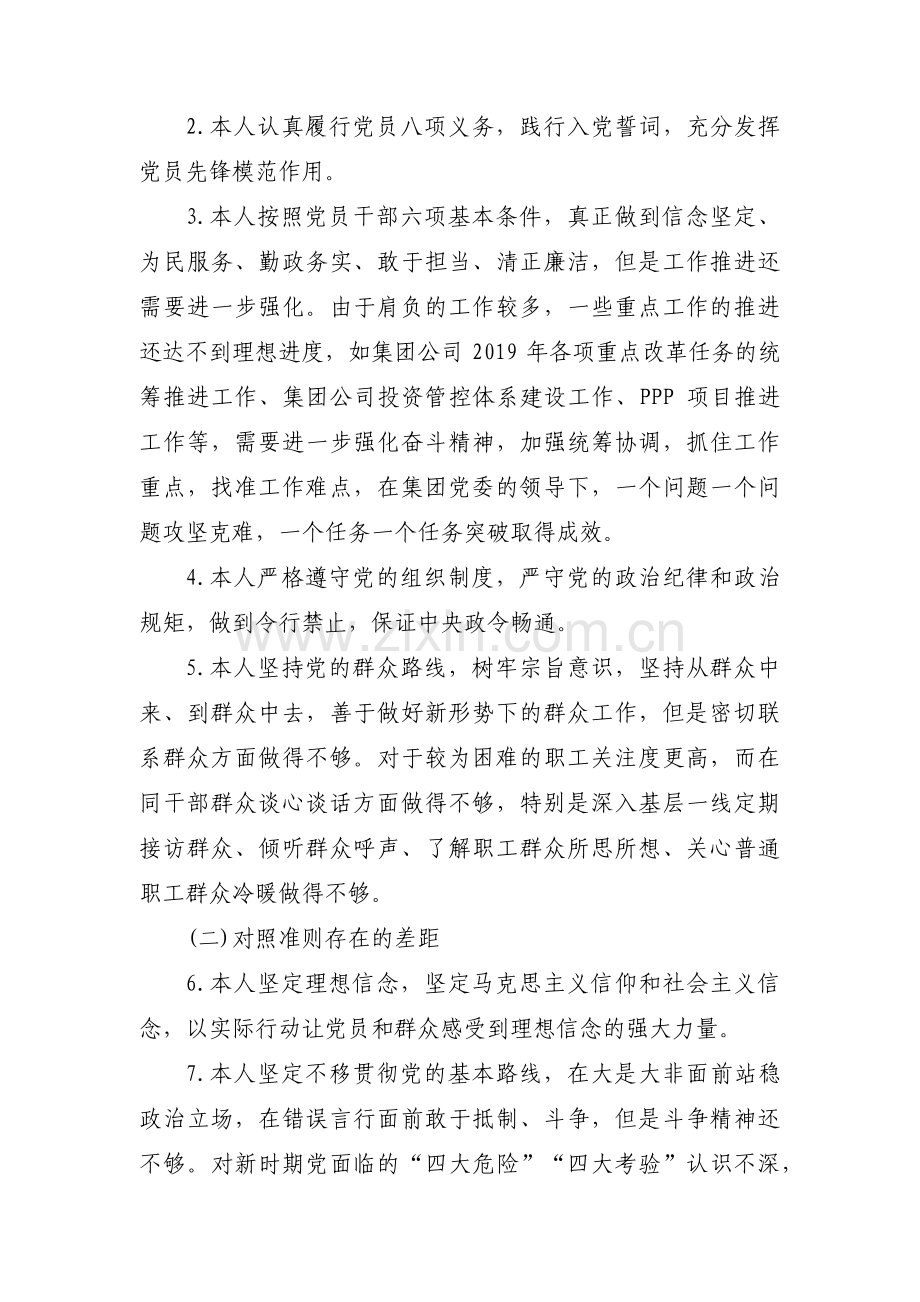 对照治疆方略查摆问题范文(通用5篇).pdf_第2页