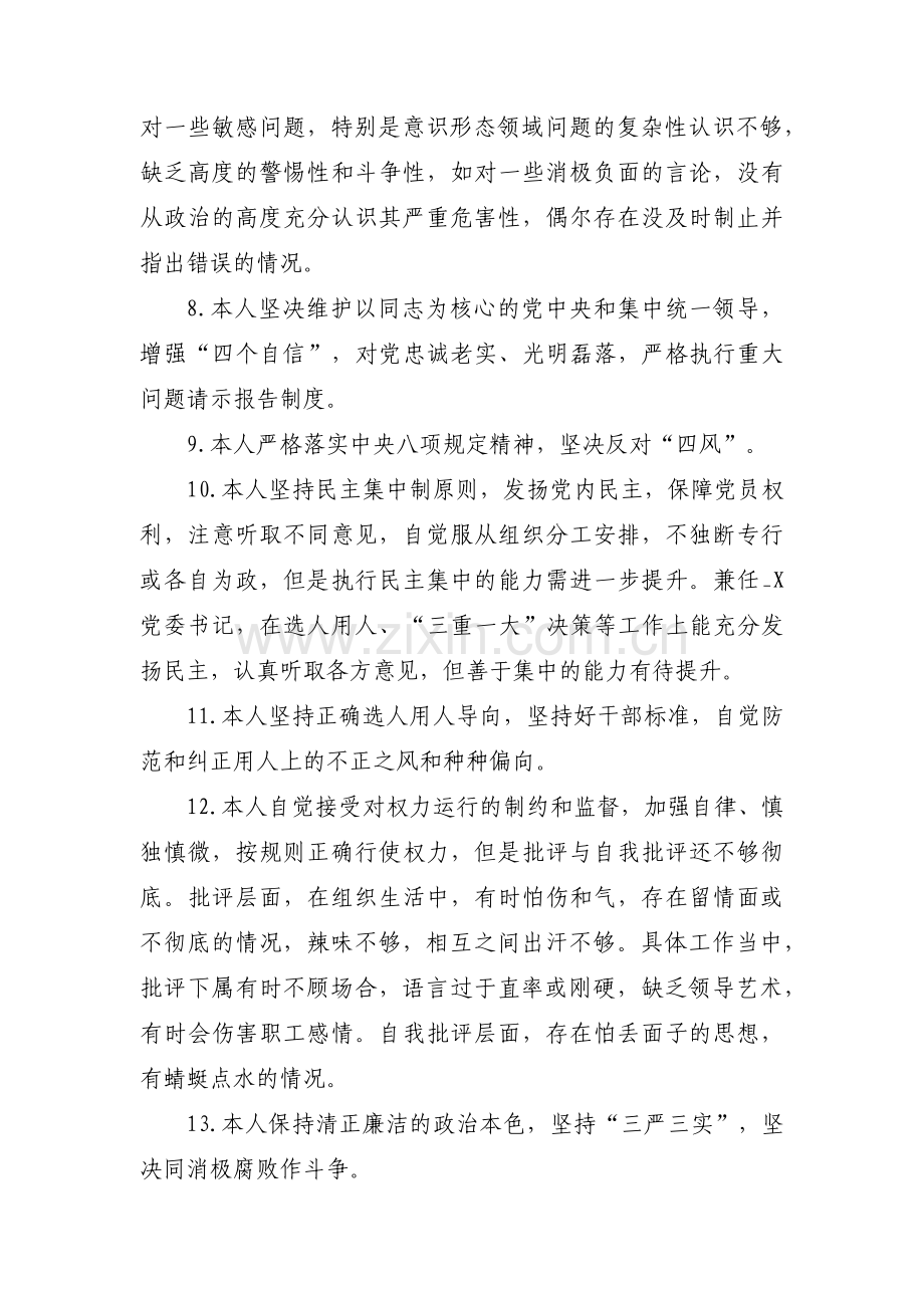 对照治疆方略查摆问题范文(通用5篇).pdf_第3页