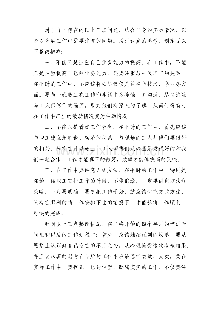 工作中的短板和不足及整改措施范文(通用3篇).pdf_第2页