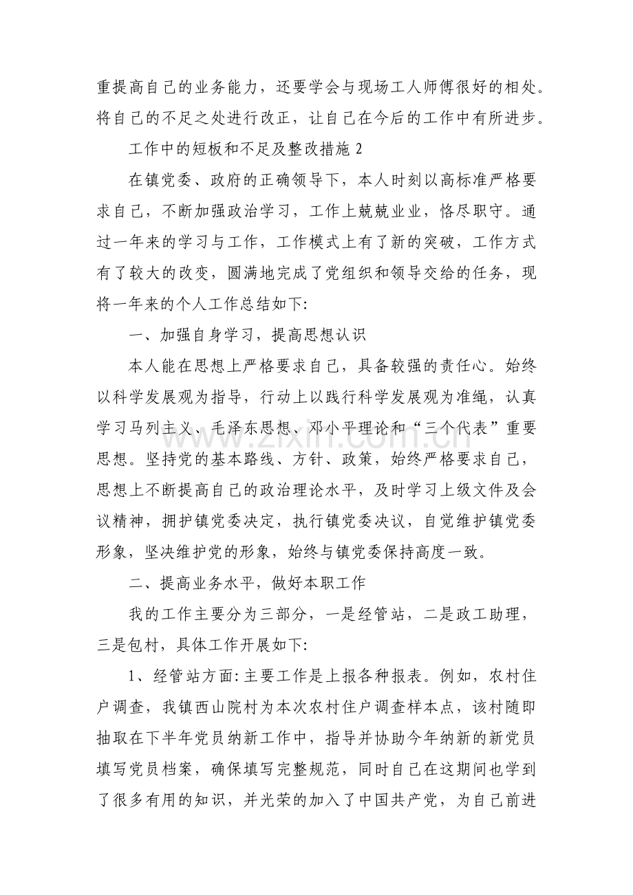 工作中的短板和不足及整改措施范文(通用3篇).pdf_第3页