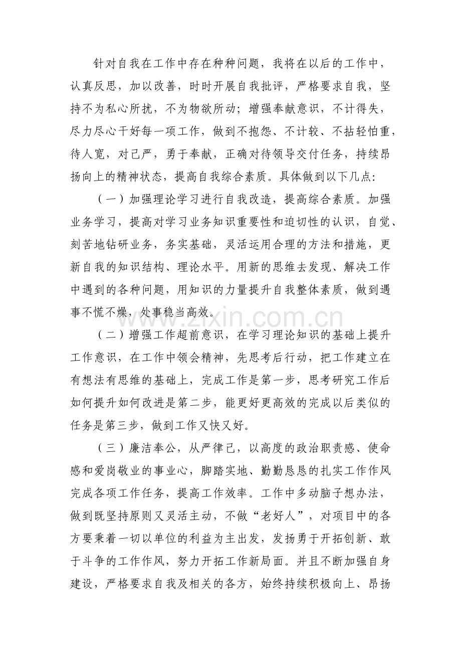 思想觉悟存在的问题及整改措施范文(3篇).pdf_第2页