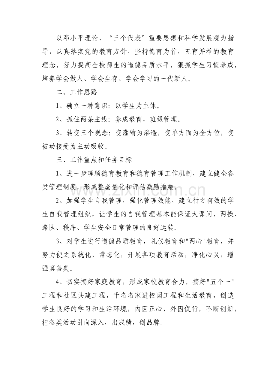 教学副校长工作计划【十一篇】.pdf_第3页