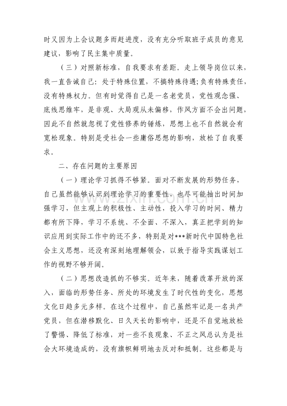 对照六个方面个人自查材料范文三篇.pdf_第2页