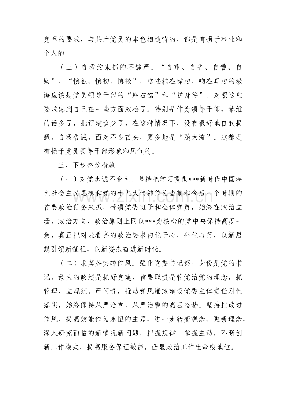 对照六个方面个人自查材料范文三篇.pdf_第3页