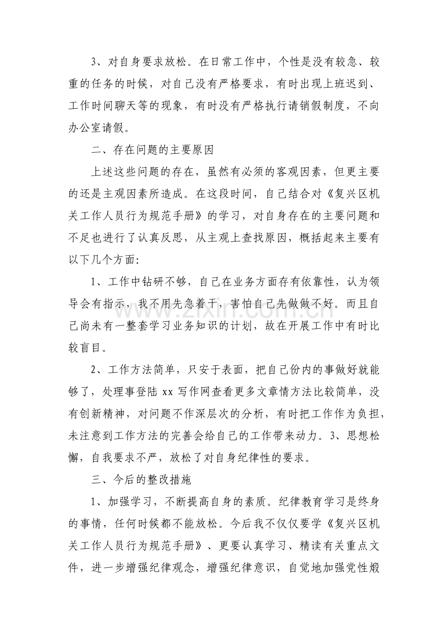 纪律作风专项整顿问题整改台账3篇.pdf_第3页