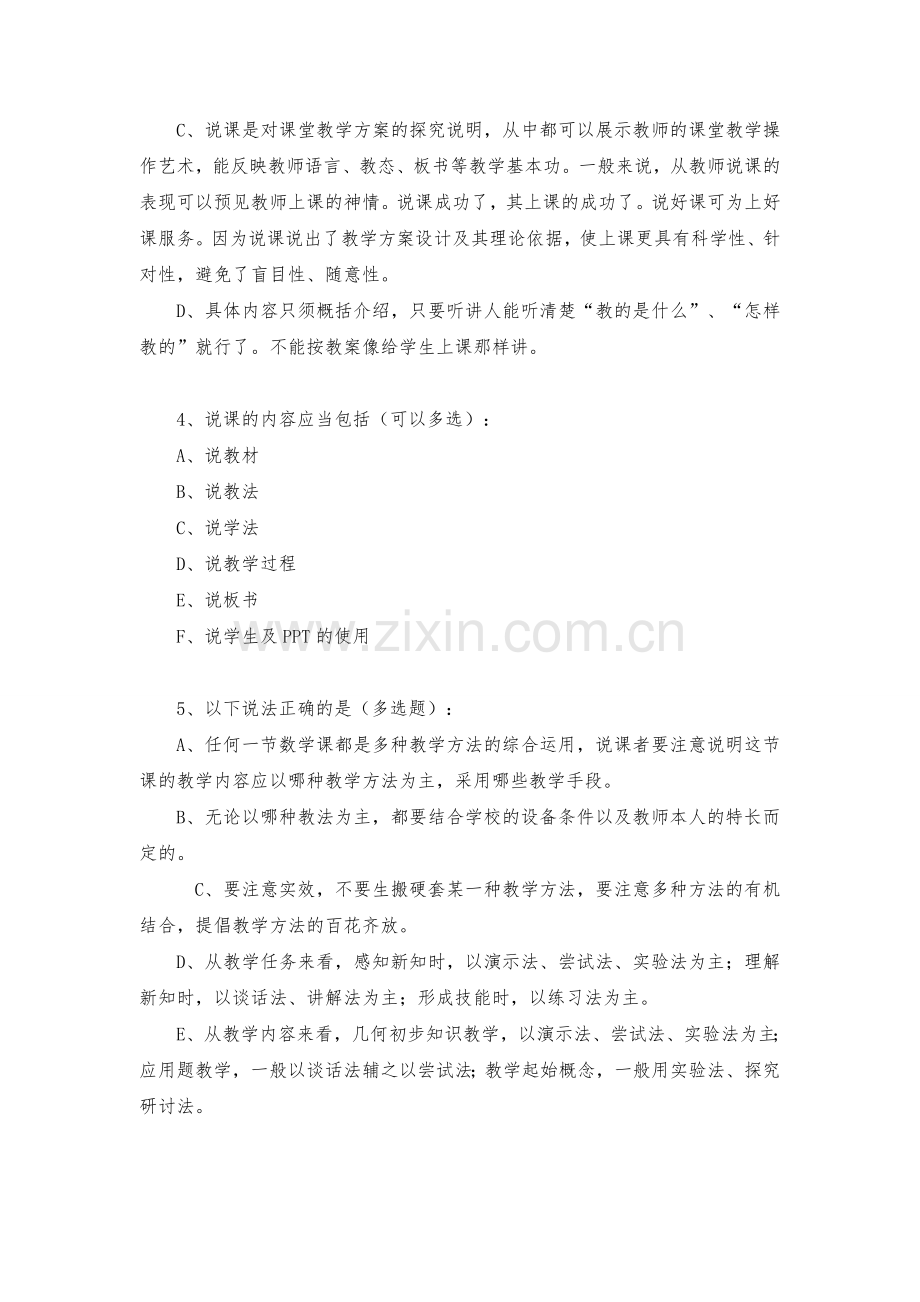 小学数学教师说课情况问卷调查表.doc_第2页