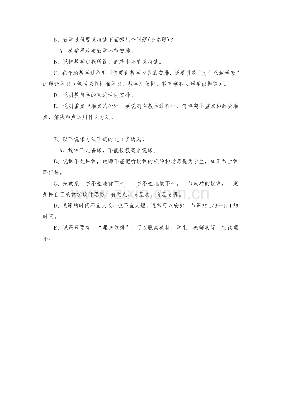 小学数学教师说课情况问卷调查表.doc_第3页