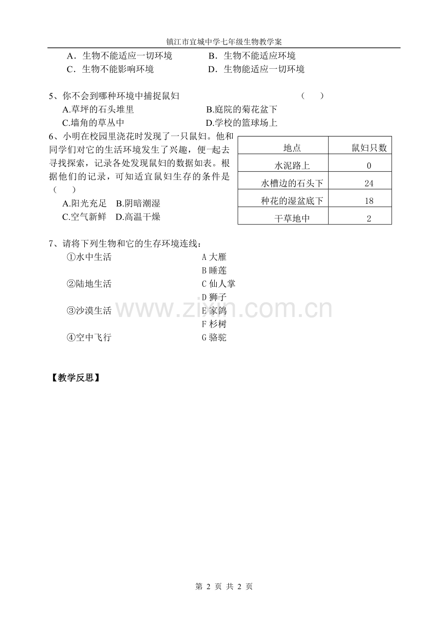 生物生存的环境.doc_第2页