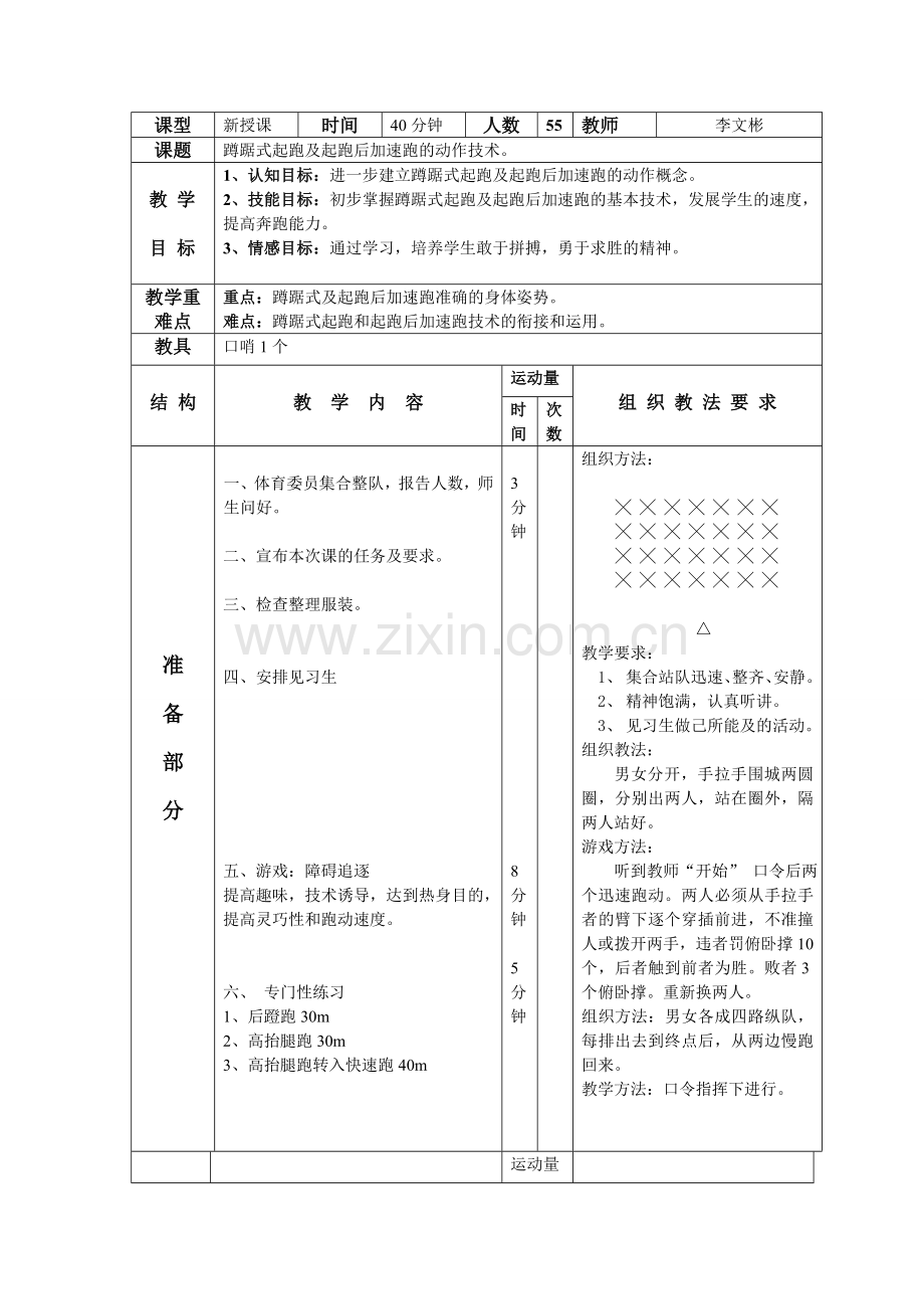 蹲踞式起跑及起跑后加速跑的动作技术.doc_第2页