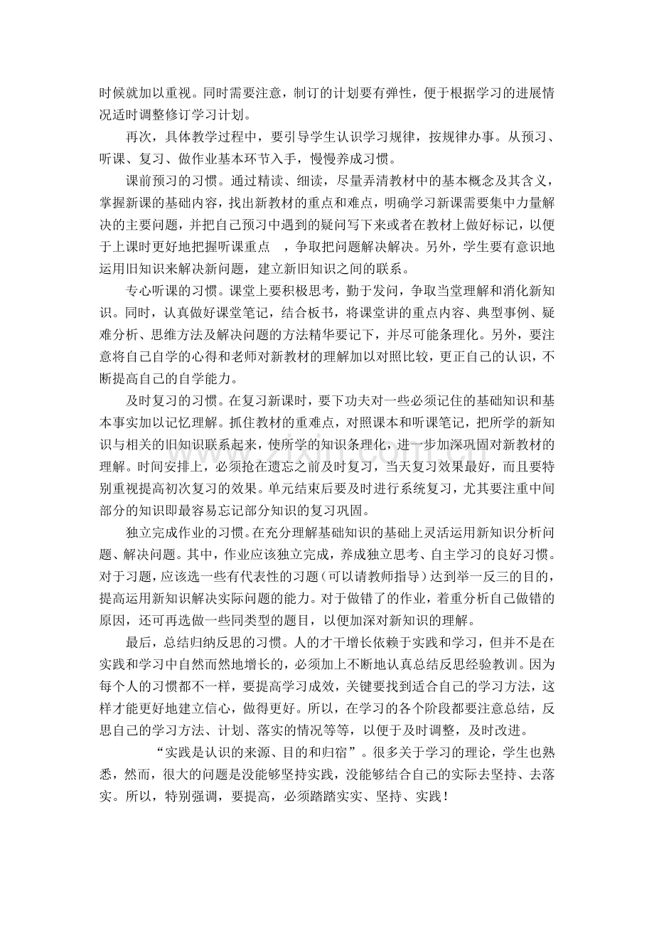 普高学生的养成教育.doc_第2页