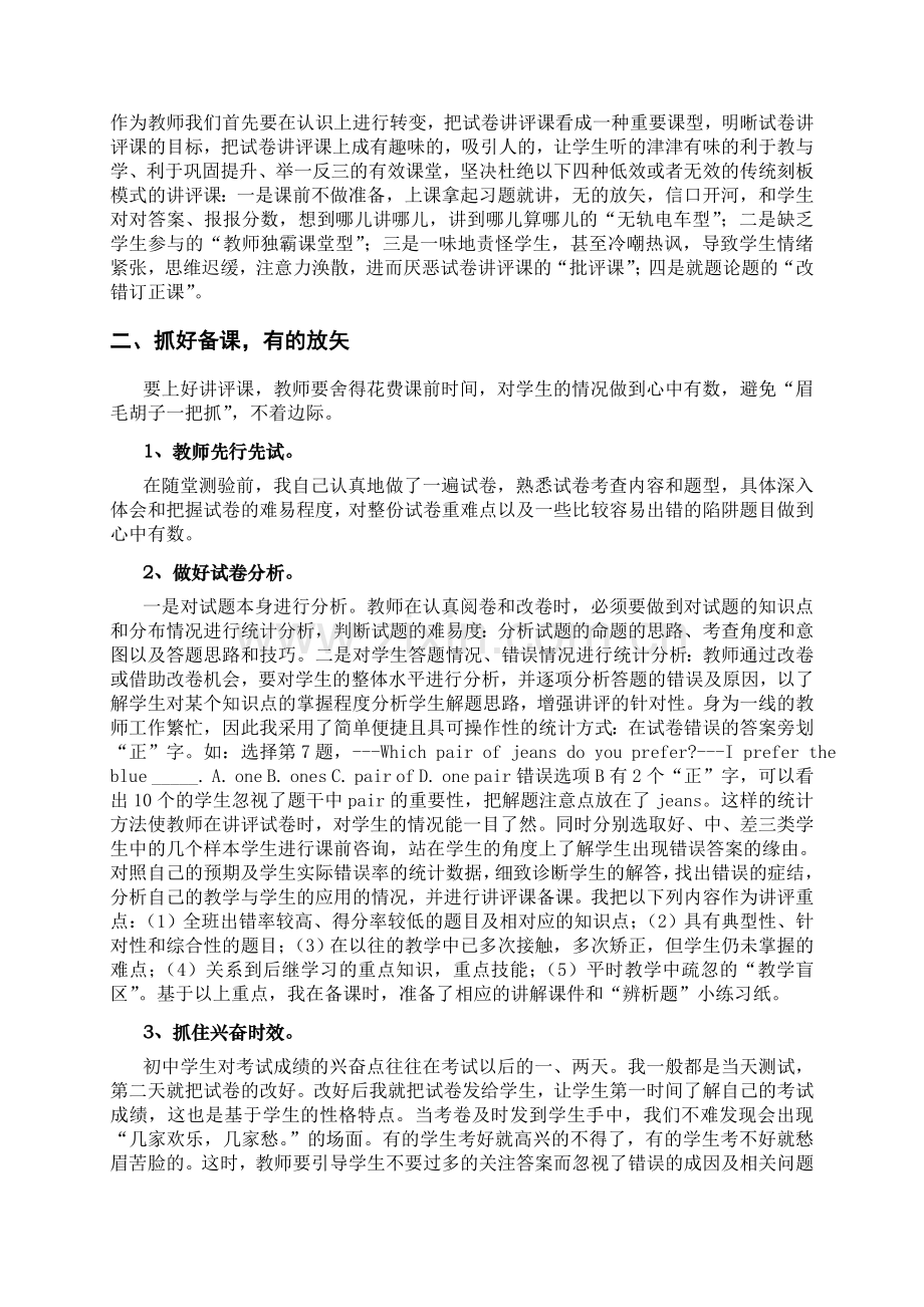 关于初中英语试卷讲评课的实践和思考.doc_第2页